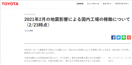 Toyota The Impact Of Japan's Earthquake Continues: Toyota Has Halted Production At A Total Of Five Production Lines At Four Plants